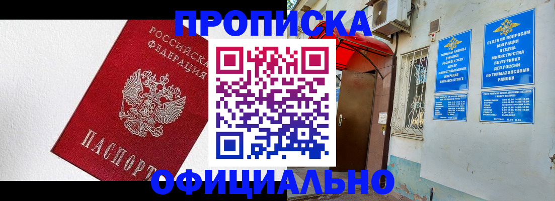 временная регистрация недорого в Ак-Довураке