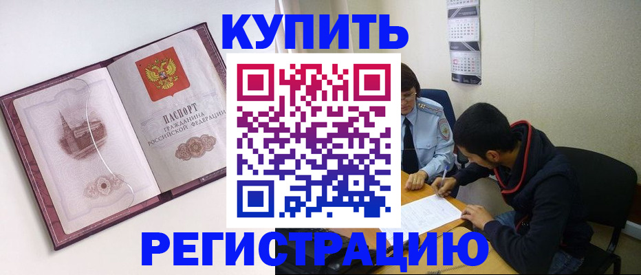 прописка от собственника в Ак-Довураке