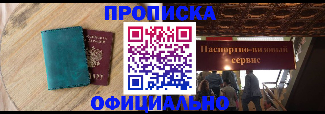 временная регистрация купить в Ак-Довураке
